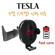 차량무선충전거치대 갤럭시 Z플립3 급속 AUTO 차량용 15W 듀얼코일 고속충전 폴더블폰 슬라이드 FAST CORE 무선차량용 대쉬보드거치 테슬라 모델3 모델Y 거치대