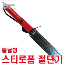 DSTOOL 스티로폼 절단톱 (톱날형)