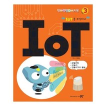 유니오니아시아 창의력 컴퓨터 교실 IOT