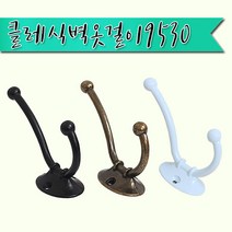 철물프렌드 클레식옷걸이 벽옷걸이 벽걸이옷걸이 인테리어용옷걸이, 1개, 클레식옷걸이9530(엔틱)