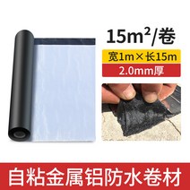지붕 테이블 방수 타일 옥상 누수 균열 방지 접착 코일 건축 자제 보수, 6. 2.0MM 두께【폭 1m x 길이 15m】
