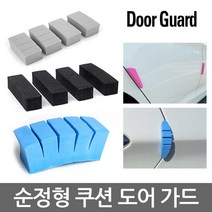 문콕방지 순정 도어가드 범퍼가드 충격방지 보호대 판다곰 캐릭터 방탄보호대 현대 기아 모비스 쌍용 쉐보레 르노 수입차 SUV BMW 관리용품 스티커제거제 간편탈취제 휠타이어세척, B5 (4P_흑색)