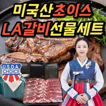 la갈비 선물세트 구이용 찜용 2.5kg 4kg 소갈비 양념갈비 미국산 초이스 셀렉트 등급 추석 선물 세트, B-2. LA갈비 선물세트 초이스등급 4kg