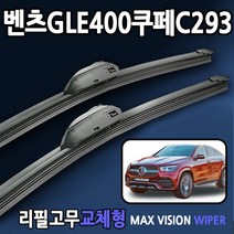벤츠GLE와이퍼 C293 300d 350e 350d 400d 450, GLE, 26+24인치_1세트-3번/13번_PTB