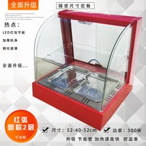 제과쇼케이스 온열 사면 유리 쇼케이스 Heilongjiang 식품 절연 캐비닛 상업 가열 상자 디스플레이 에그 타르트 작은 데스크탑 음식 밤나무 버거, [06] 옅은 노란색 빨간색 호의 2층, [01] 공식 규격