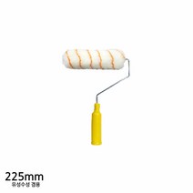 혜성 페인트 도색 작업 롤러 유성수성 겸용 225mm