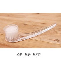 소형 모공 브러쉬 클렌징 세안솔 세안, 상세페이지 참조