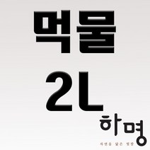 먹물 2L 천연염료 천연염색재료