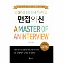 유니오니아시아 면접의 신