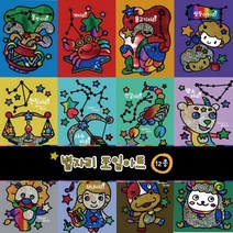 [두두엠] 별자리 포일아트 12종, 12종세트