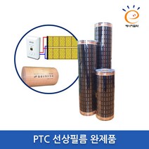 PTC 선상필름난방 완제품 1난방 [온도조절기1개+단열재포함], 가로1.6m x 2.0m