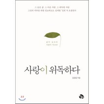 사랑이 위독하다:삶이 슬프다 사람이 아프다, 토기장이