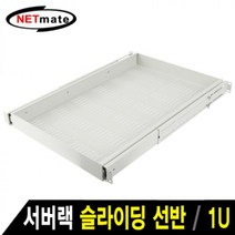 일음쇼핑^^mNM 서버랙 슬라이딩 선반(아이보리) 통풍그릴 허브판넬 랜그릴 렌자재 블랭크 판넬 렉판넬일medi^^, ab^^선택없는