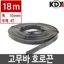 18M 고무바 탄력바 화물바 튜브바 화물끈 호로끈
