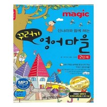 유니오니아시아 꾸러기 영어 마을 2