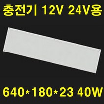 DC 12V 24V LED 엣지 평판 트레일러 버스 선박 캠핑카 차박 SUV 태양광 실내조명 삼성 LED DC DC 컨버터적용 균일한 출력 떨림 없음/슬림 직부 평판, 면조명 640*180*23 주광색 20W