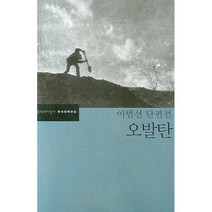 [책서가]오발탄 <한국문학전집 32>” class=”wr-img”></a></div>
</div>
</div>
</div>
<div class=