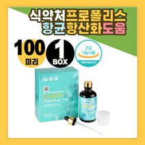 식약처인증 면역력높이는 액상형 프로폴리스 스포이드 입안이헐었을때 100ml 활성산소억제 항산화효과 구강항균작용 혓바늘 천연항생제 유아 어린이 키즈 노인 PROPOLISLIQUID 원액