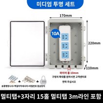 방수 콘센트 덮개 자물쇠 가리개 인테리어 멀티탭 케이스, 투명테이프 3자리 15구 콘센트 선길이 3m (세트)