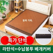대나무 평상 왕골돗자리 돗자리 러그 카페트 통풍, 라탄석단석+수납봉투(베개커버없음), 100cmx200cm