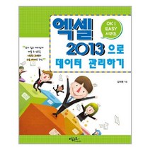 엑셀 2013으로 데이터 관리하기, 아티오