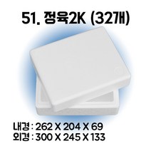 택배 스티로폼박스 김치 굴 딸기 떡 대형 소형 어상자 포장용 스치로폼 아이스박스, 51. 정육2K (32개)