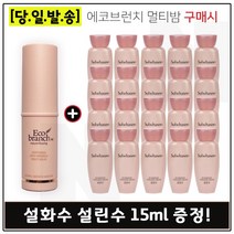 에코브런치 멀티밤 구매시 샘플 설린수 15ml x20개 (총 300ml) (23년5월까지), 1개