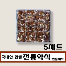오복떡집 약식 약밥 영양 찰밥 만들기 레시피 대추 밤 국내산 찹쌀 이사 결혼식 개업 기업 조문 답례품 부모님선물 간식 식사대용 아침간편식 주, 5세트