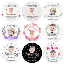 일상의품격 대두사진 돌잔치 백일 답례품 방수 스티커 소량주문제작, 85mm(6개)