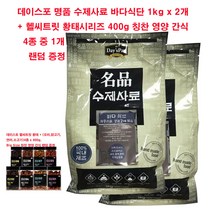 데이스포 명품 수제사료 바다식단 1kg x 2개 + 헬씨트릿 황태시리즈 400g Big Size 훈련 칭찬 간식 증정 강아지 반려동물용품 pet shop