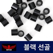 착한도매 코차 보타르 블랙 선골 당구용품 큐대 수리용 큐팁 관리