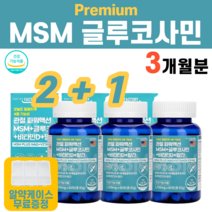 엠에스엠 MSM 글루코사민 상어연골 피쉬콜라겐 관절 연골 뼈 인대 손목 무릎 발목 아플때 뻐근할때 에좋은 음식 영양제 초록입홍합 추출 오일 유기황 결정셀룰로스, 1350mg