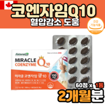 코큐텐효능 고쿠텐 코큐10 코큐텐 남자 혈압 감소 도움 혈당관리복합식품 코엔자임q10효능 코자임 코자임큐10 코엔자임Q텐 큐엔자임 코엠자이큐텐 캐나다 캐나다산