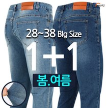 [제이씨월드] JC 올킬 스판 청바지 1+1 _ 멋짐 폭발 남성용 데님 팬츠