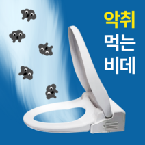 냄새먹는 에펠비데 필터없는 방수 비데