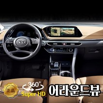 옴니뷰 티구안 어라운드뷰 설치포함 기기선택 가능, 옴니뷰(국산차)