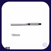 상신 핸드 리머 규격 10MM 핸드리머 파이프리머 공방용품 가죽공예공구