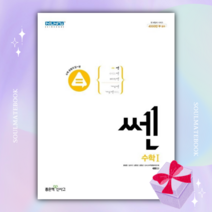 신사고 쎈 고등 수학 1 ++빠른배송 ++사은품