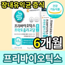 식약처 식약청 인증 인정 프리바이오틱스 fos 에프오에스 유산균 프락토올리고당 분말 가루 유산균먹이 장내 환경 개선 배변활동 원활 도움 트리플 홈쇼핑 코스트코, 6개월