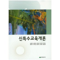 신특수교육개론, 태영출판사, 홍정숙