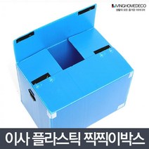 대)테이프없이 사용하는 플라스틱 이사박스 플라스틱박스 이사용박스 이삿집포장 이삿짐박스 수납박스 창고, 찍찍이박스(AB) 대