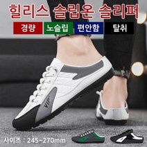 남성 힐리스 슬립온 슬리퍼 슬립온 운동화 남성뮬 등산화 남자빅사이즈샌들 남성슬립온여름용 통기성 좋은/편안함/연하다 245cm～270cm