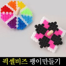 [아트랄라]픽셀비즈팽이만들기팽이심아동미술수업재료diy세트, 사각팽이(블루)