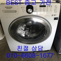 삼성드럼세탁기 삼성하우젠드럼세탁기 중고세탁기 삼성하우젠 드럼세탁기 세탁15KG, 중고드럼세탁기 16kg