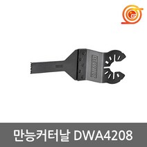 디월트 DWA4208 만능컷터날 목재 석재 PVC진동절단 멀티컷터날 DWE315K