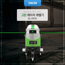 신콘 SL-443S 전자식 그린레이저 그린포인트 그린빔 레벨기 측정기 수평기 수광기 수평계 경사계 각도기 A/S가능