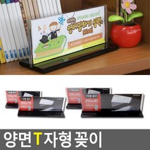 상품 안내 홍보물 전시회 가로형 꽂이 아크릴꽂이 POP 책상명패