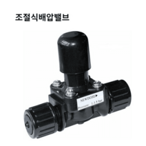 PVC배관벨브 이산화염소계량펌프전용 PVC배압밸브 역지밸브 리크밸브 DN15(20mm), 조절식배압밸브