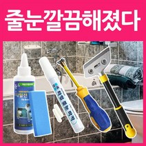 욕실 타일 줄눈 실리콘 시공용품, 백시멘트(홈멘트)
