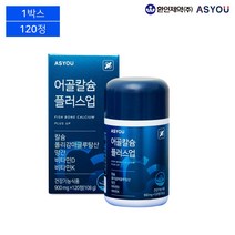 애즈유 환인제약 어골칼슘 플러스업 120정 뼈건강 영양제 5중 복합기능성